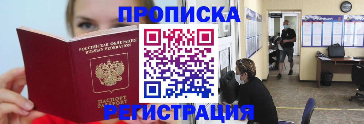временная регистрация законно в Белогорске