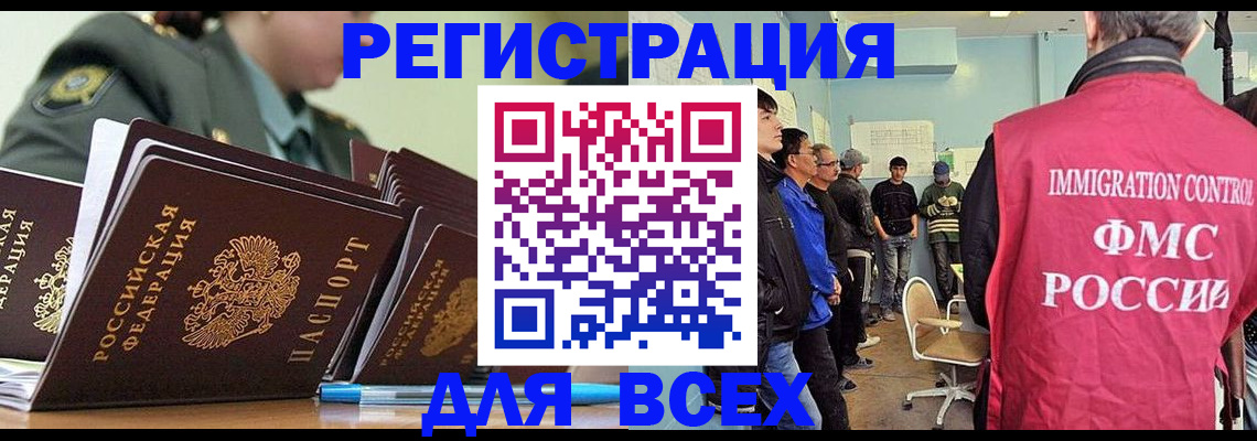 временная регистрация в Белогорске