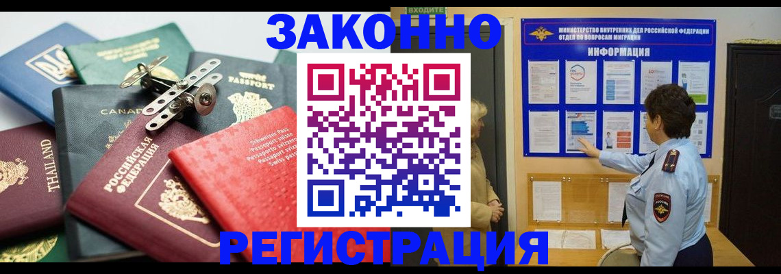 прописка законно в Белогорске