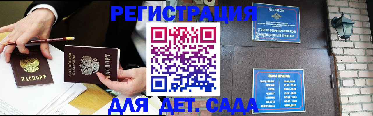 прописка штамп в Белогорске
