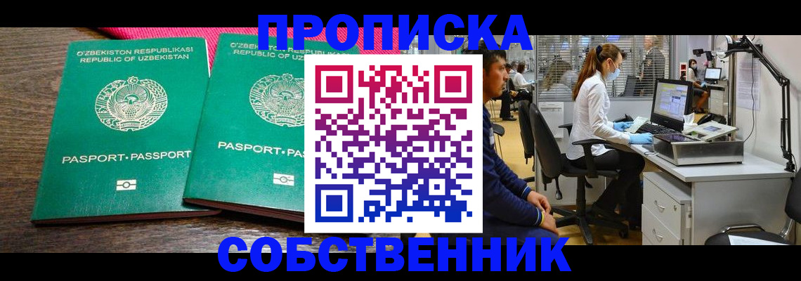 прописка регистрация в Белогорске