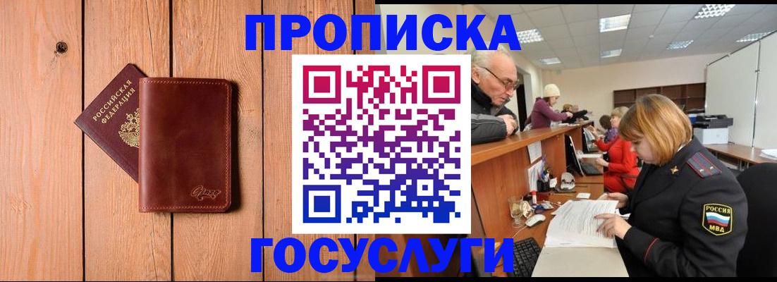 регистрация для школы в Белогорске